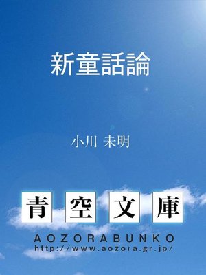 cover image of 新童話論